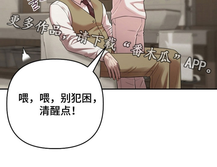 异特龙漫画,第85章：醉酒5图