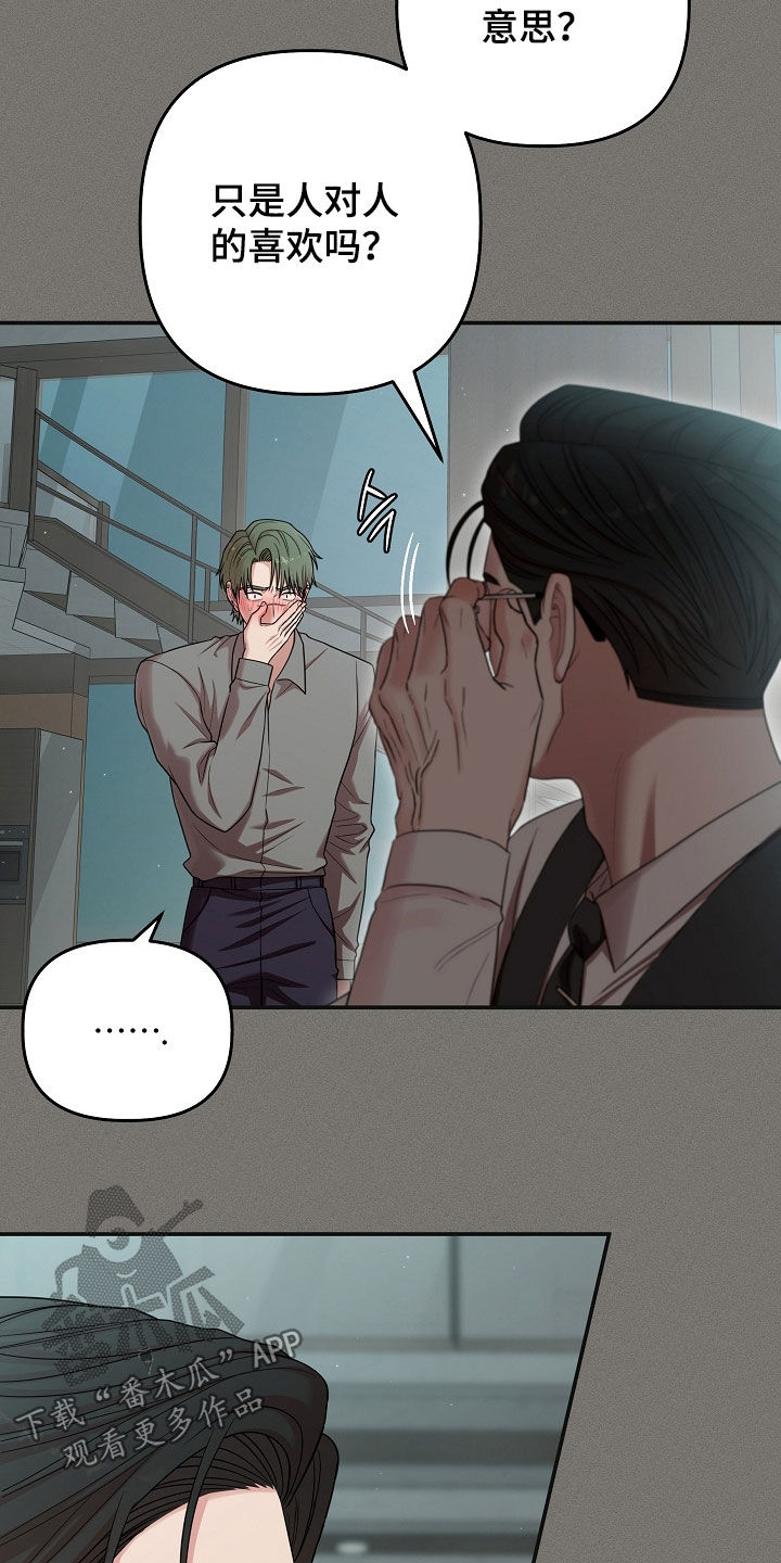 异特龙漫画,第81章：绝对不能被发现3图