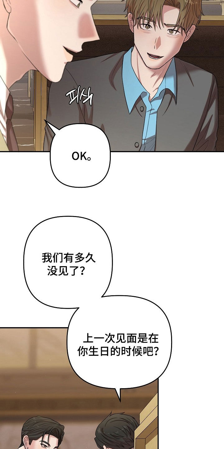 异特龙漫画,第83章：酒局3图