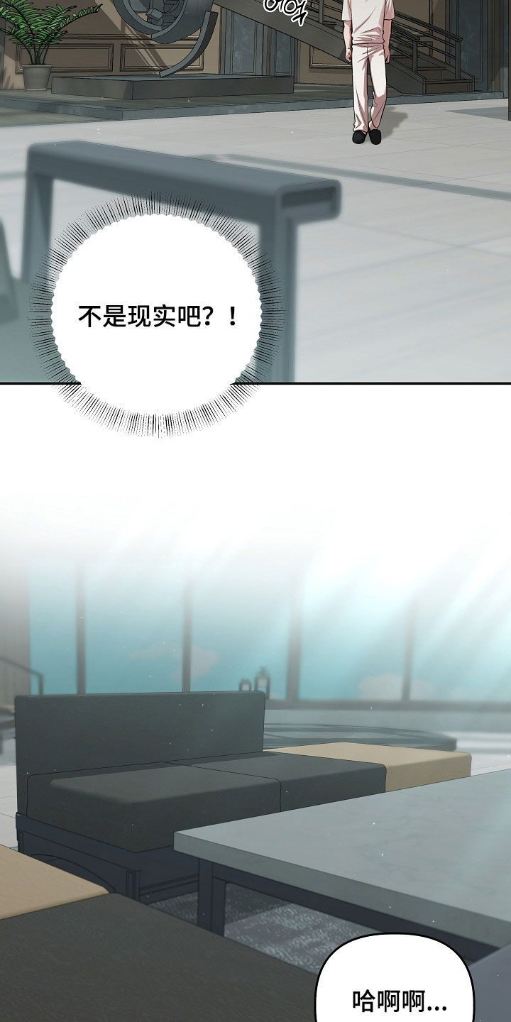 异特龙漫画,第81章：绝对不能被发现2图