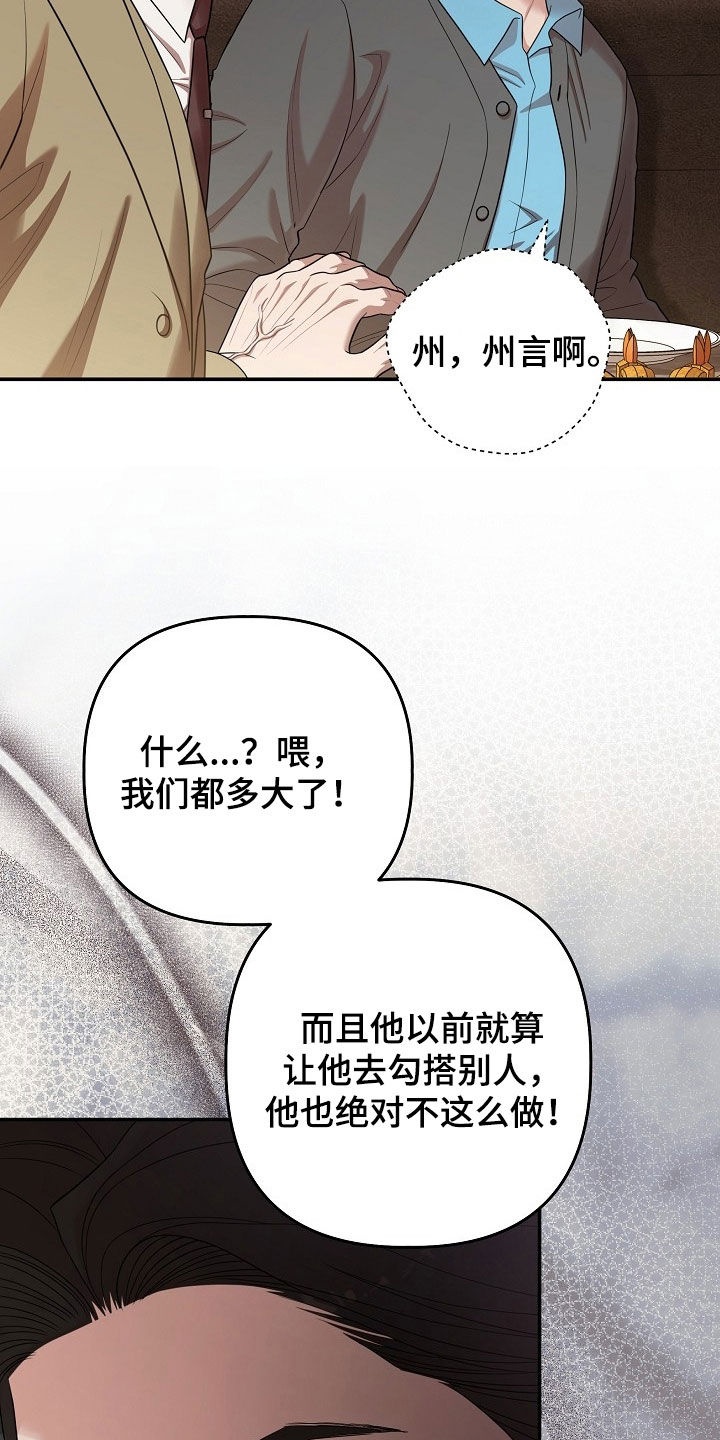 异特龙漫画,第83章：酒局5图