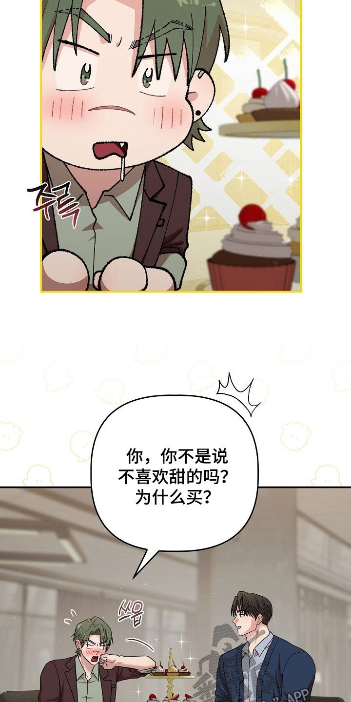 异特龙漫画,第80章：好像喜欢你1图