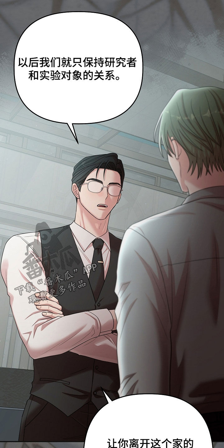 异特龙漫画,第81章：绝对不能被发现5图