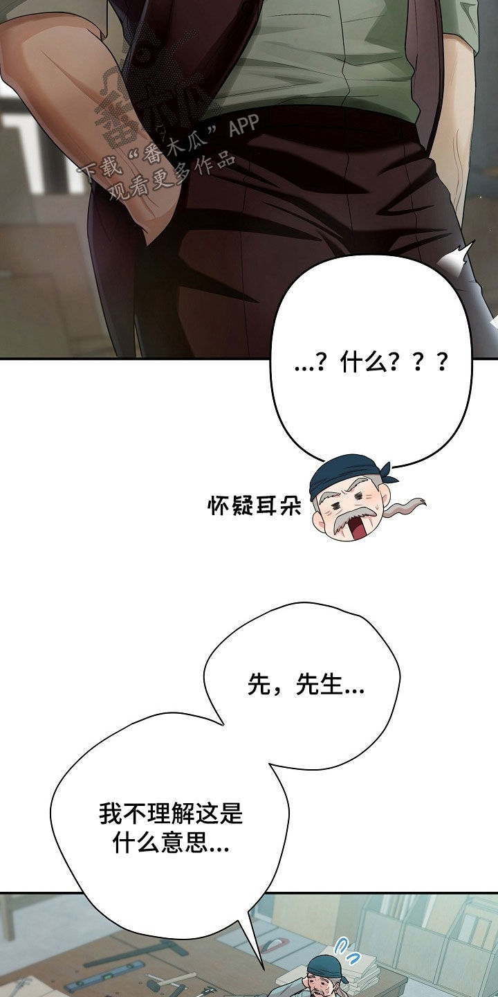 异特龙漫画,第78章：冷静点4图