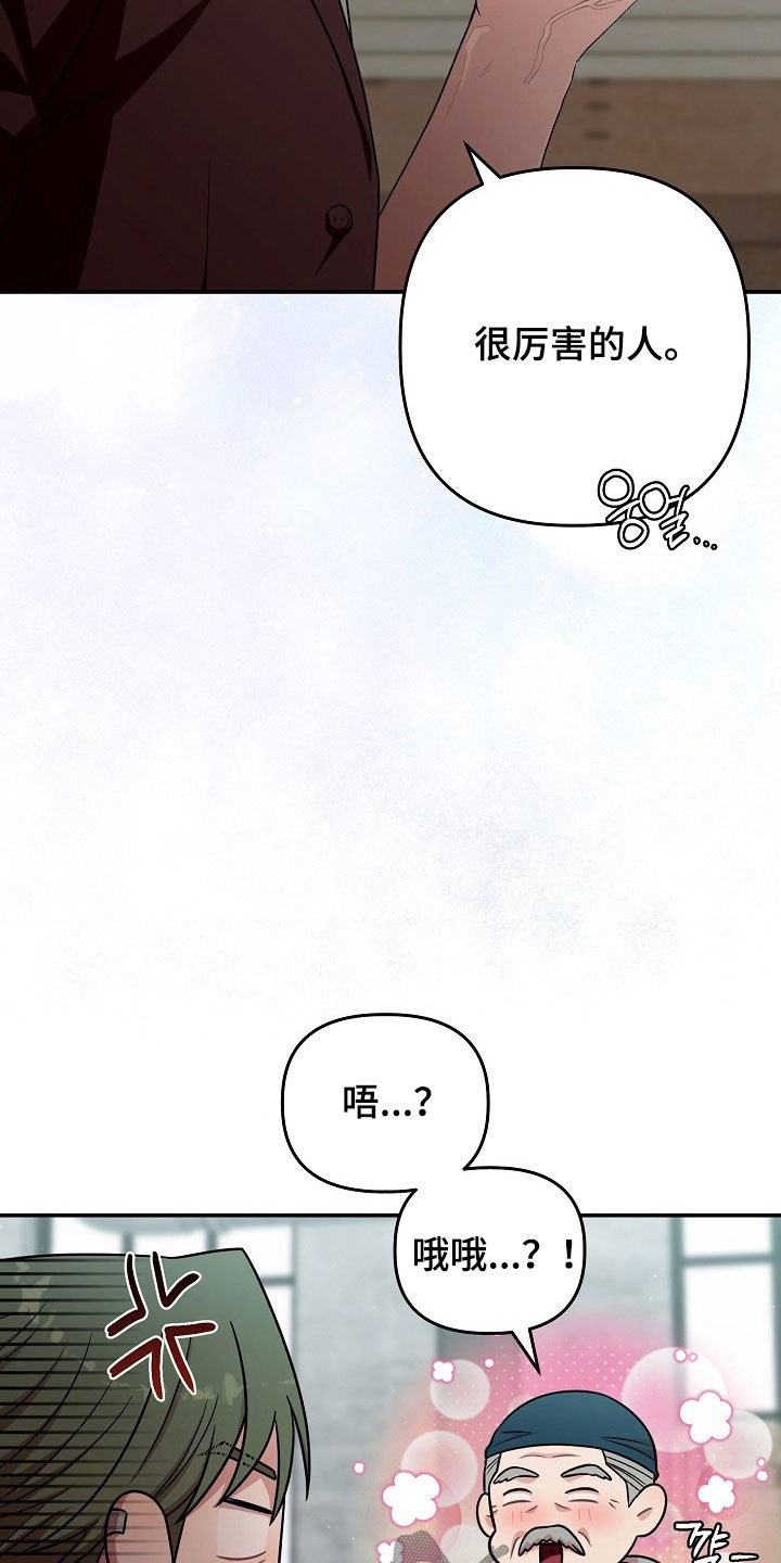 异特龙漫画,第78章：冷静点5图