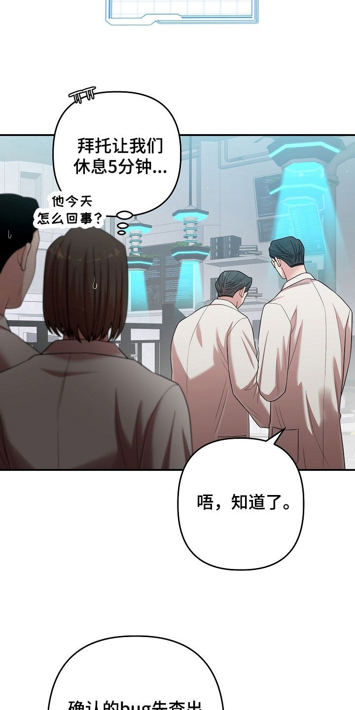 异特龙漫画,第79章：是正常的4图