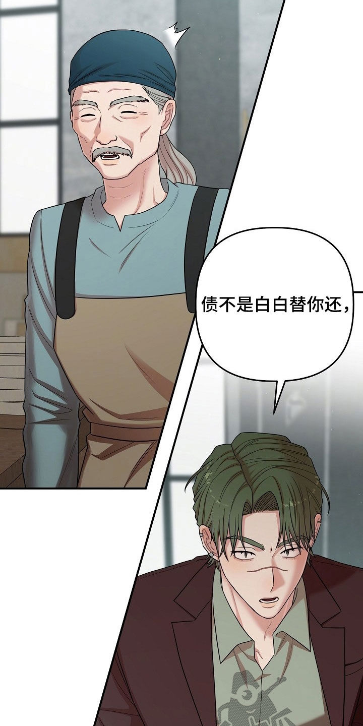 异特龙漫画,第78章：冷静点1图