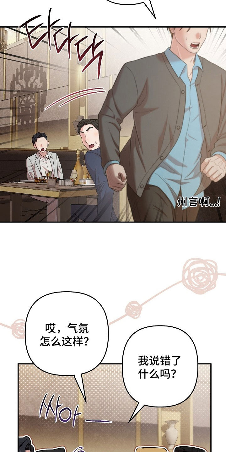 异特龙漫画,第84章：这是最后一次5图