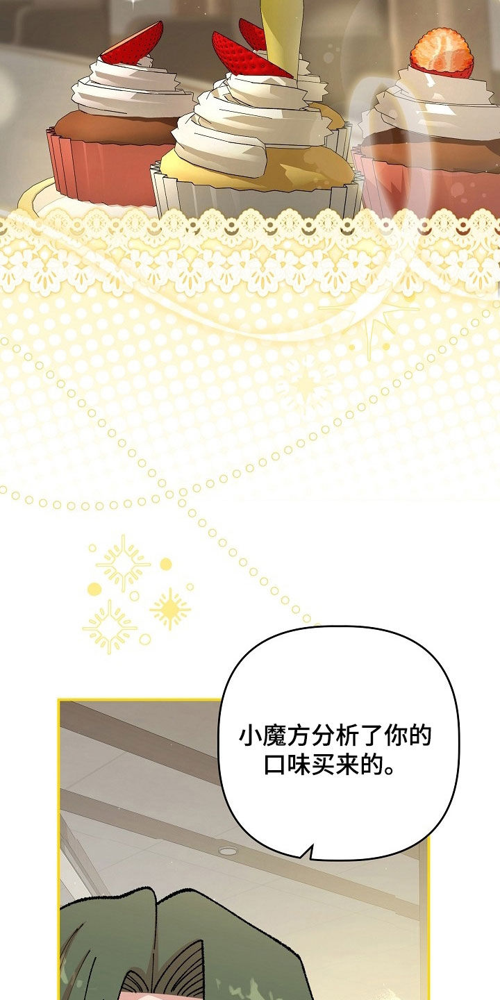 异特龙漫画,第80章：好像喜欢你5图