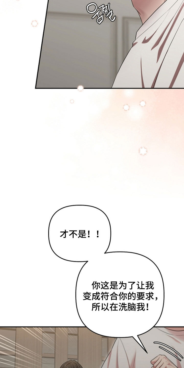 异特龙漫画,第86章：真正的样子2图