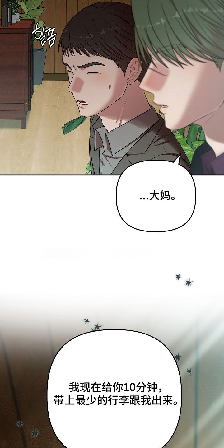 异特龙漫画,第77章：收债4图