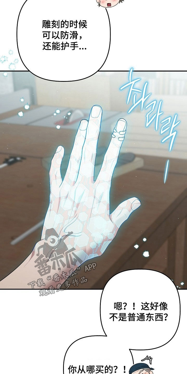 异特龙漫画,第78章：冷静点1图