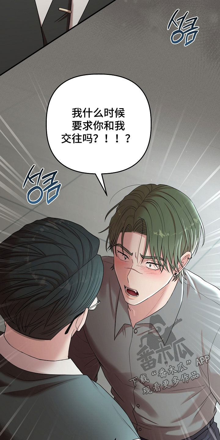 异特龙漫画,第81章：绝对不能被发现3图