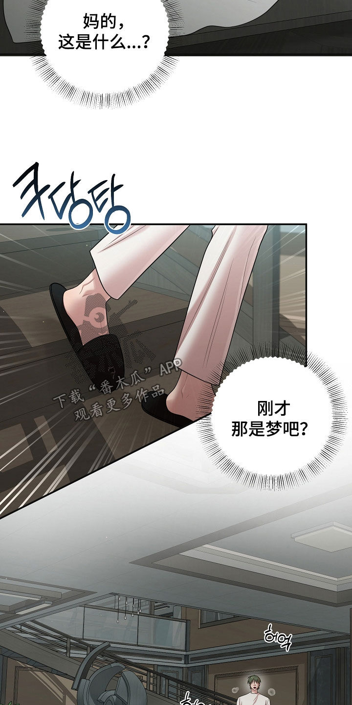 异特龙漫画,第81章：绝对不能被发现1图