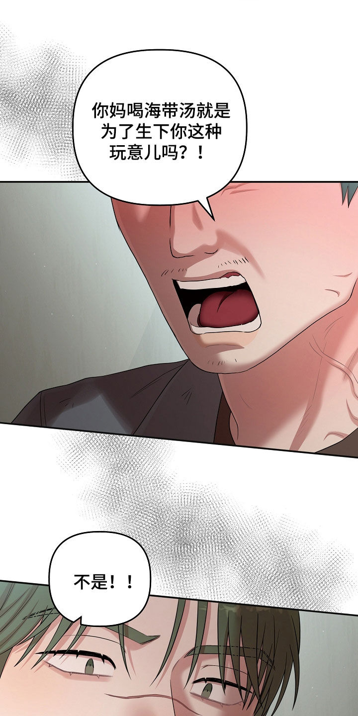 异特龙漫画,第82章：人渣2图