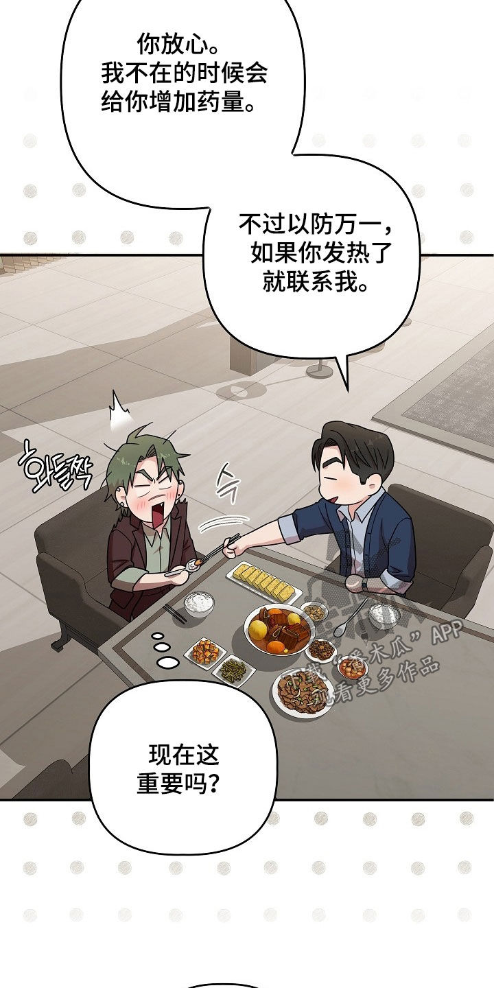 异特龙漫画,第79章：是正常的4图