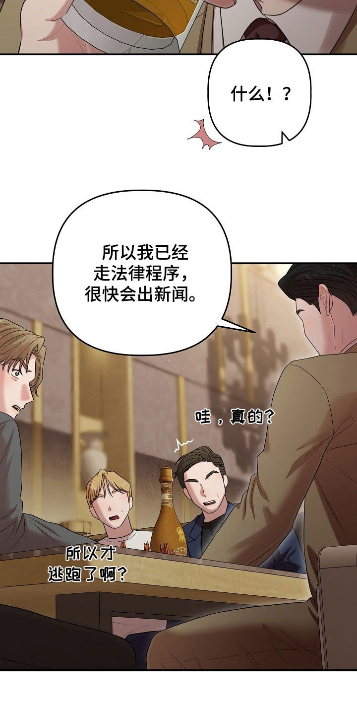 异特龙漫画,第83章：酒局3图