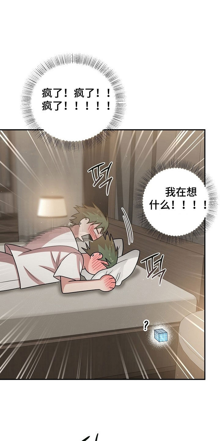异特龙漫画,第80章：好像喜欢你5图