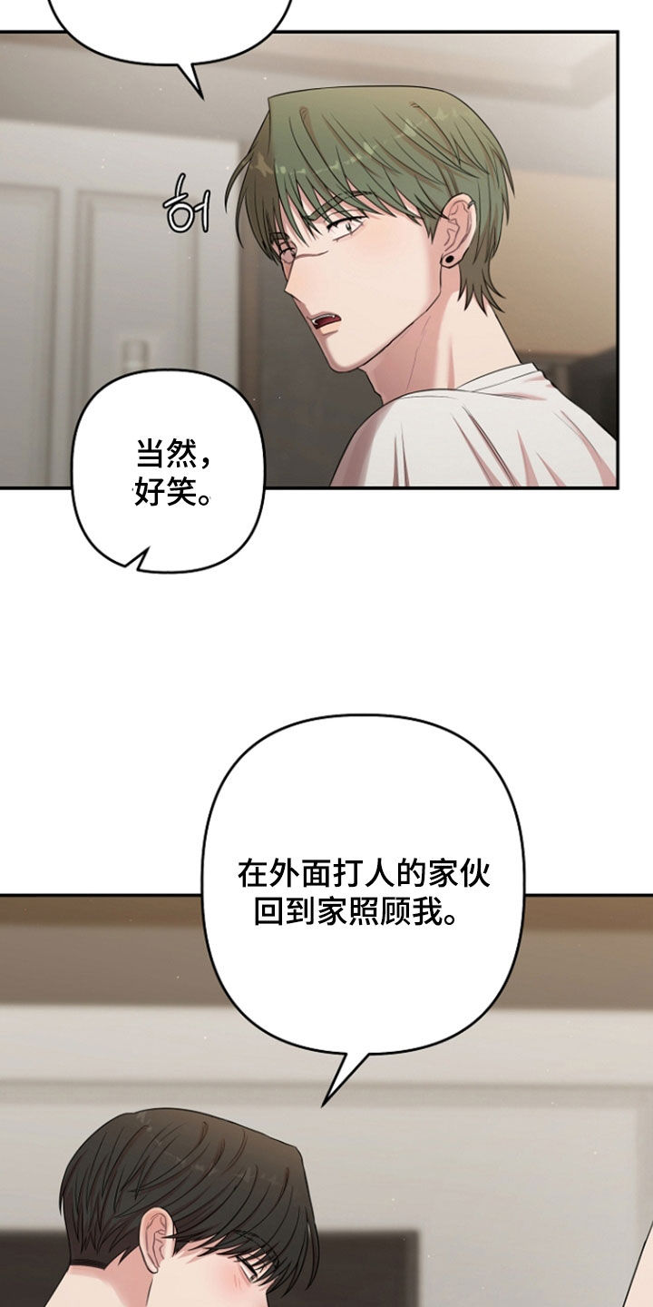 异特龙漫画,第86章：真正的样子3图