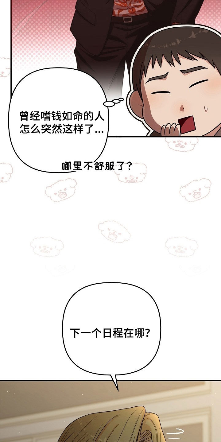 异特龙漫画,第77章：收债1图