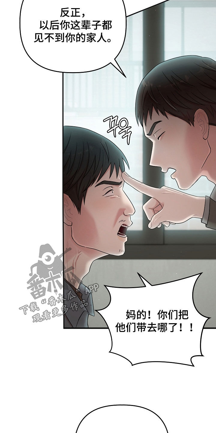 异特龙漫画,第82章：人渣3图