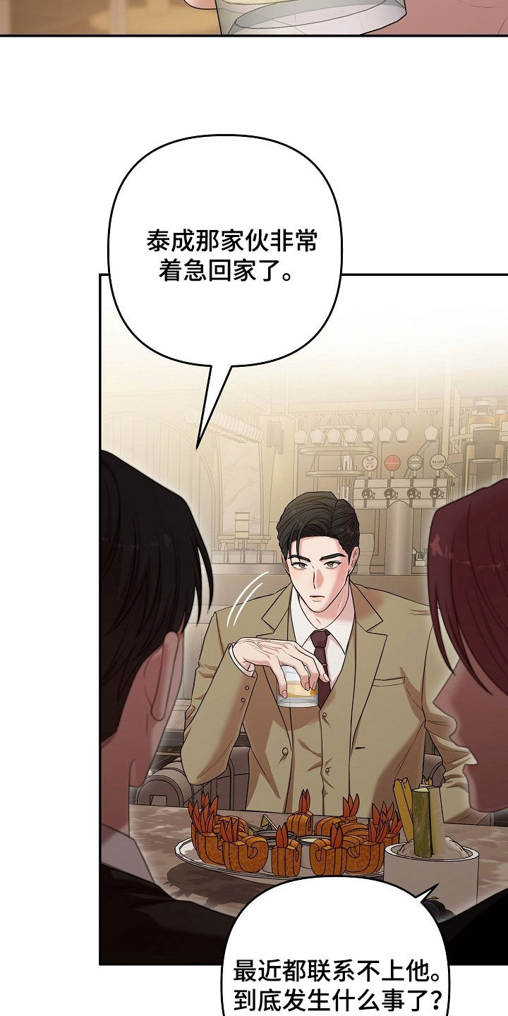 异特龙漫画,第83章：酒局5图