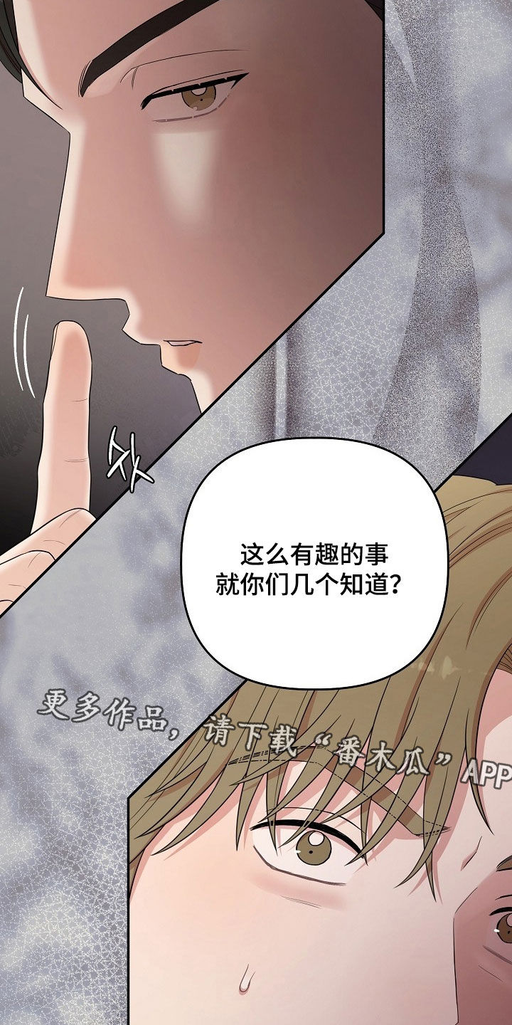 异特龙漫画,第83章：酒局1图