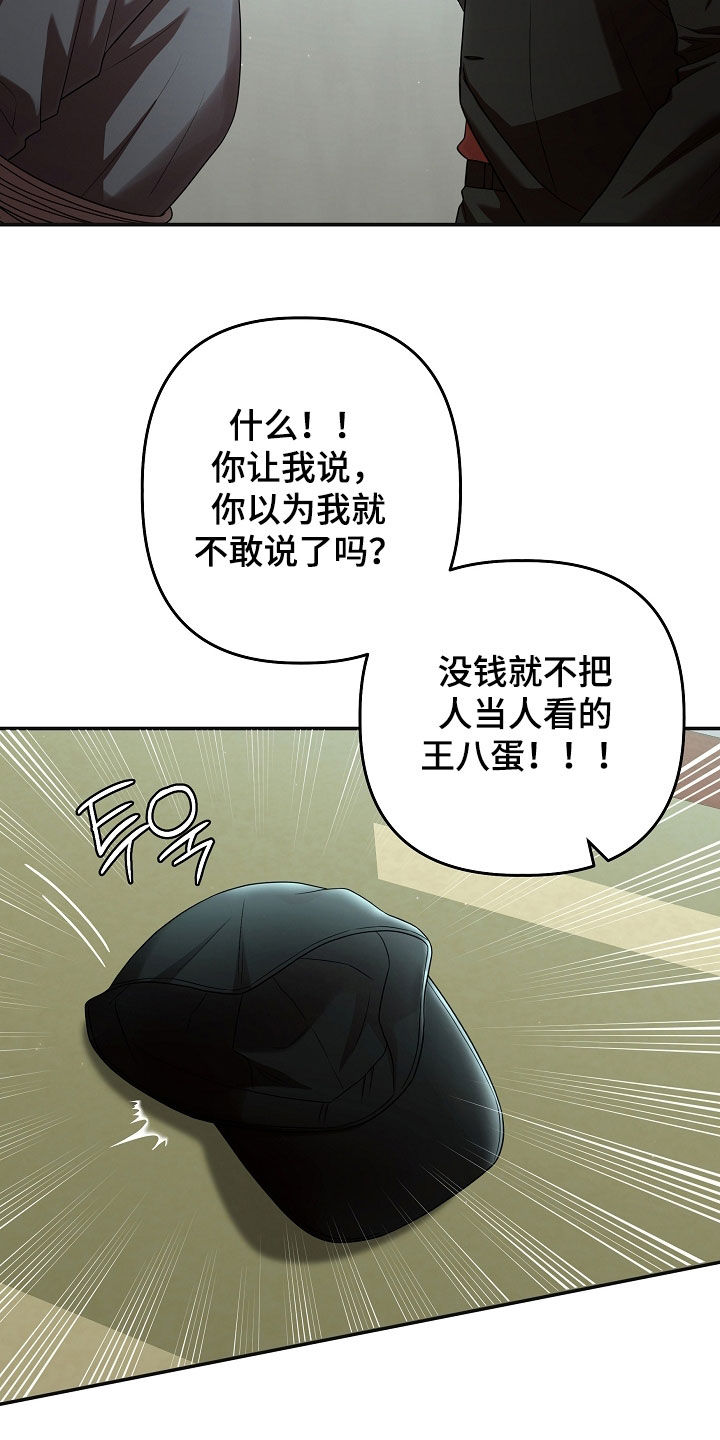 异特龙漫画,第82章：人渣5图