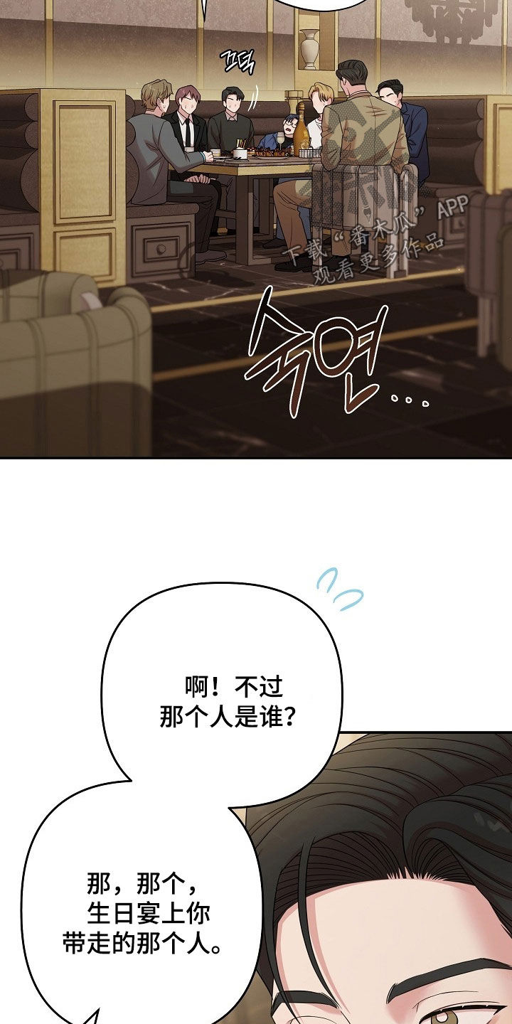 异特龙漫画,第83章：酒局3图