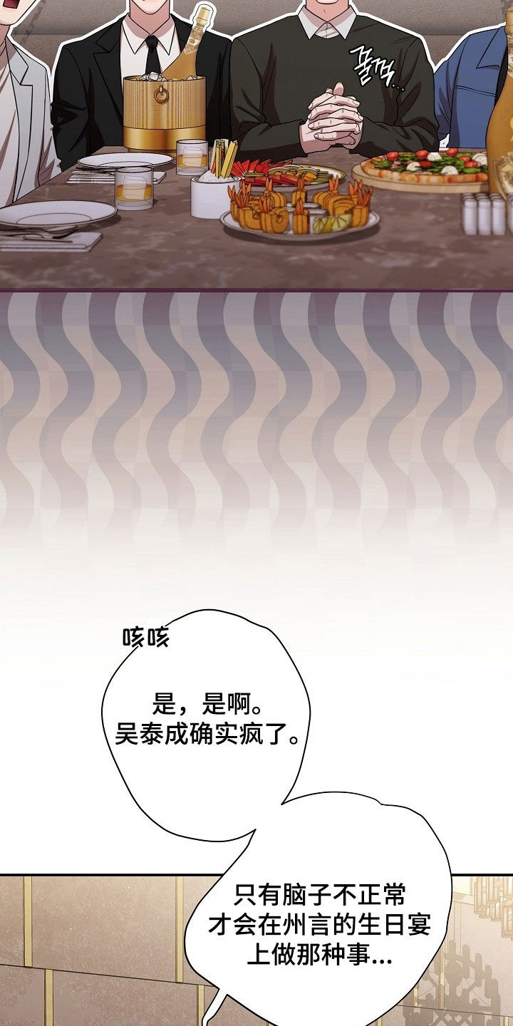异特龙漫画,第83章：酒局2图