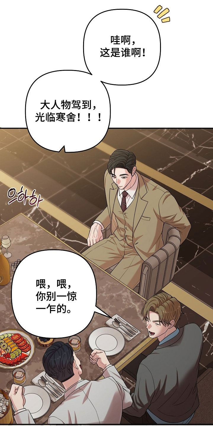 异特龙漫画,第83章：酒局1图