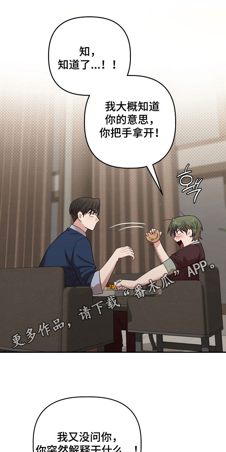 异特龙漫画,第80章：好像喜欢你1图