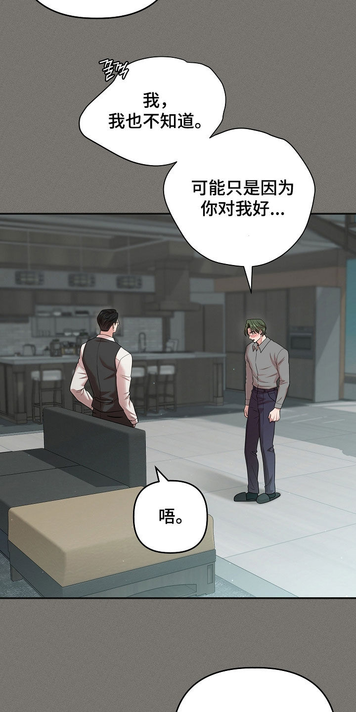 异特龙漫画,第81章：绝对不能被发现5图