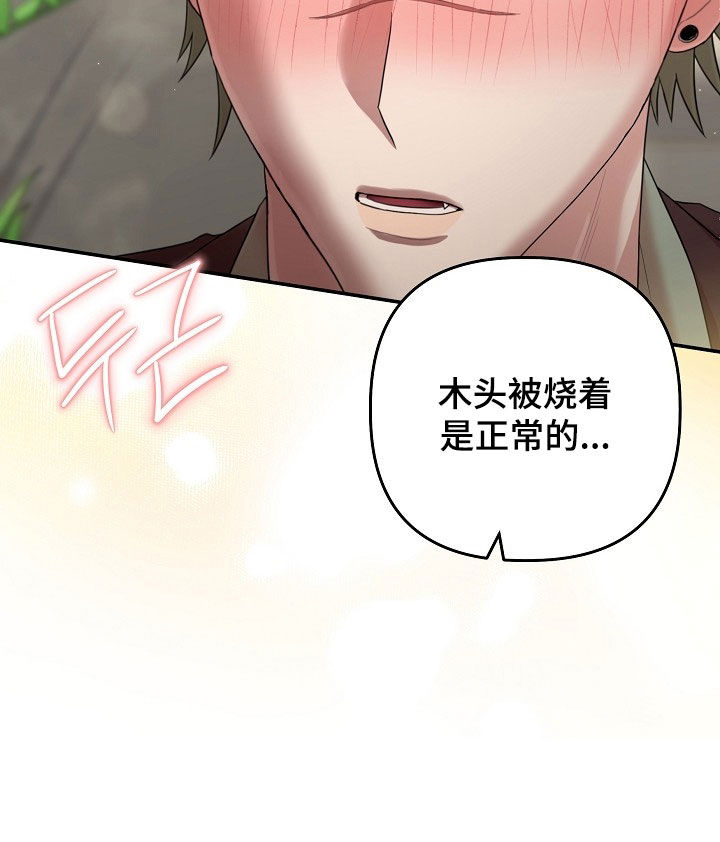 异特龙漫画,第79章：是正常的3图