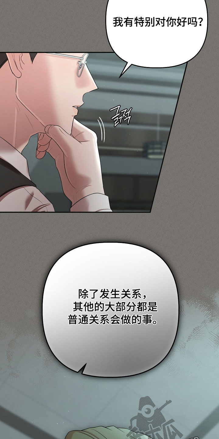 异特龙漫画,第81章：绝对不能被发现1图