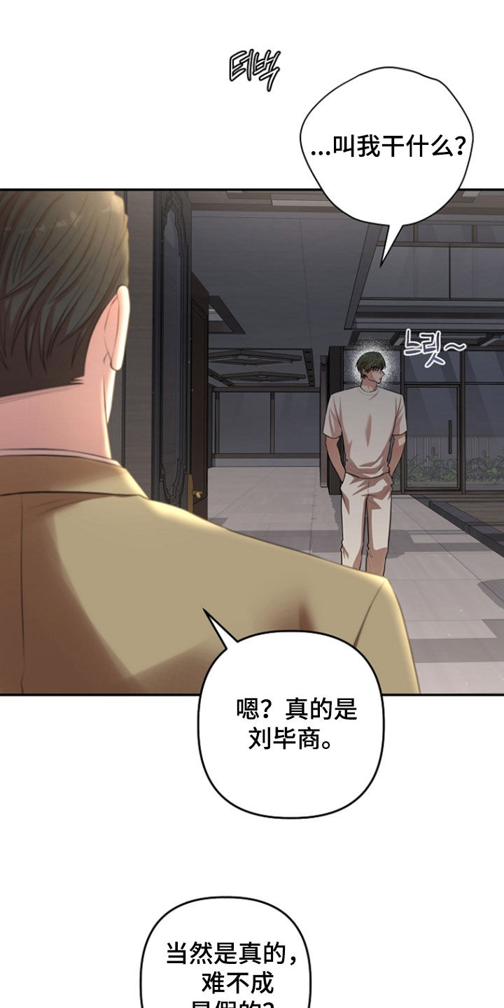 异特龙漫画,第85章：醉酒5图