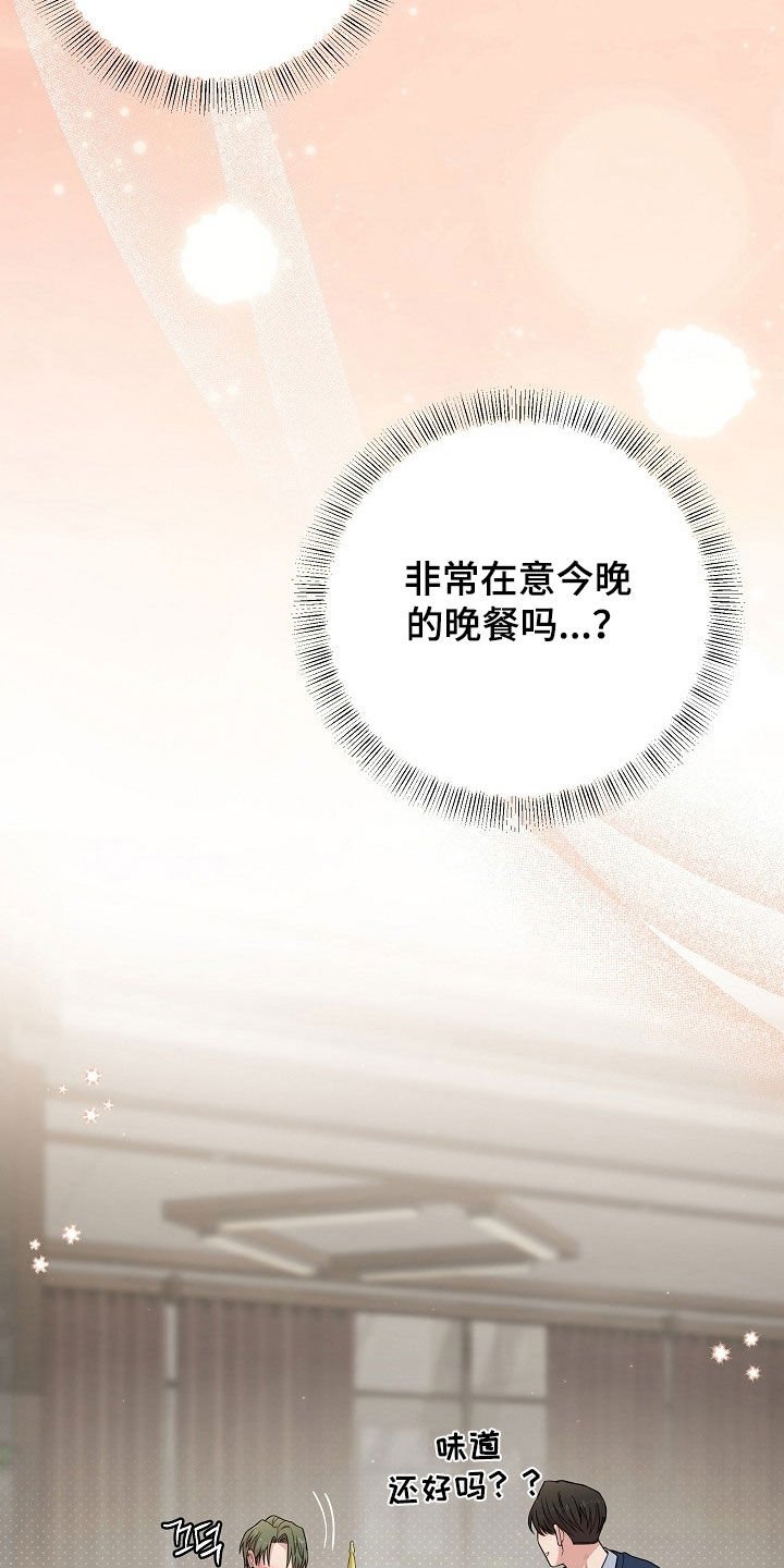 异特龙漫画,第80章：好像喜欢你5图