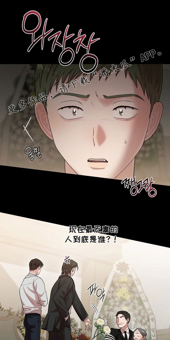 异特龙漫画,第83章：酒局1图
