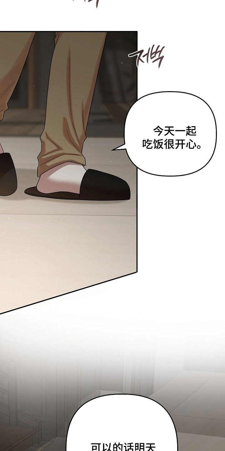 异特龙漫画,第80章：好像喜欢你4图