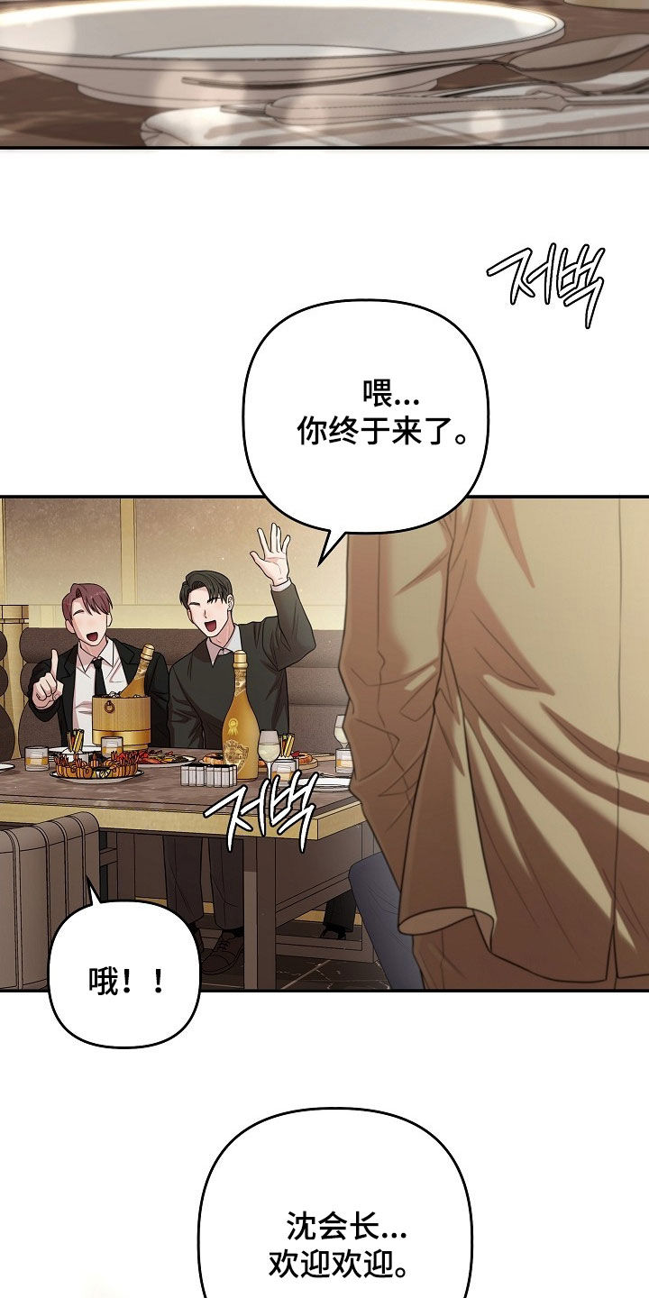 异特龙漫画,第83章：酒局4图