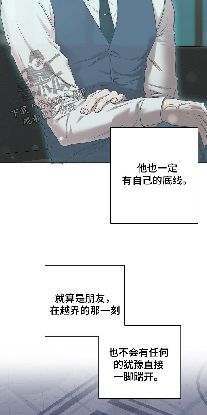 异特龙漫画,第81章：绝对不能被发现2图