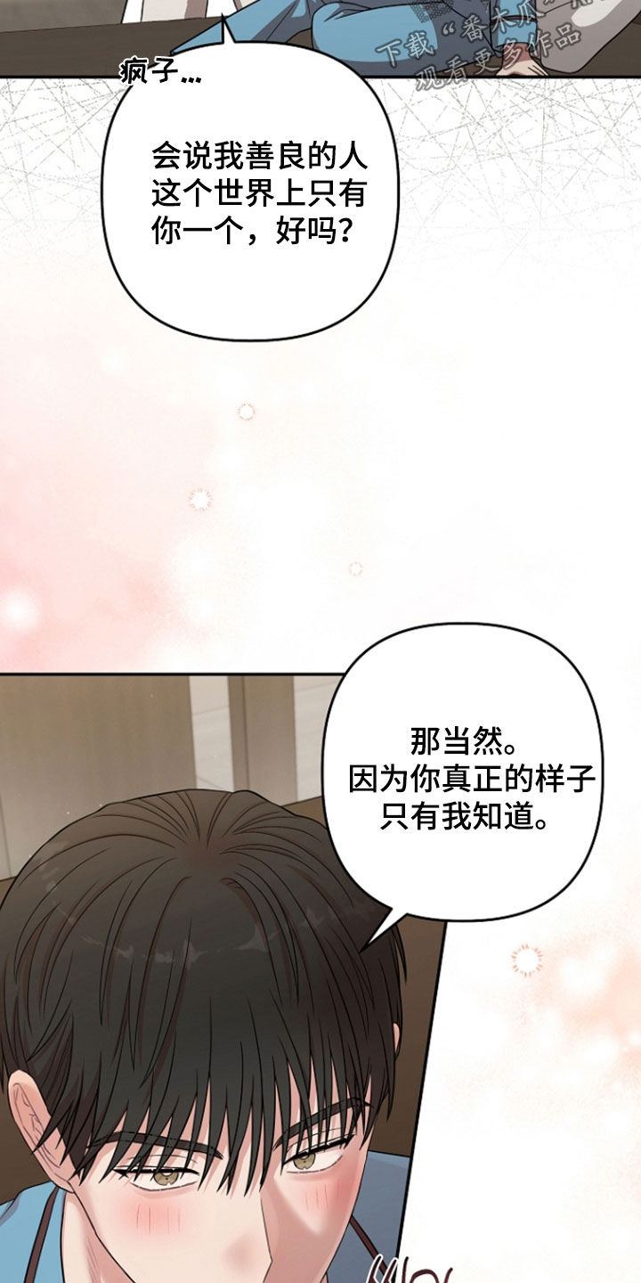 异特龙漫画,第86章：真正的样子5图