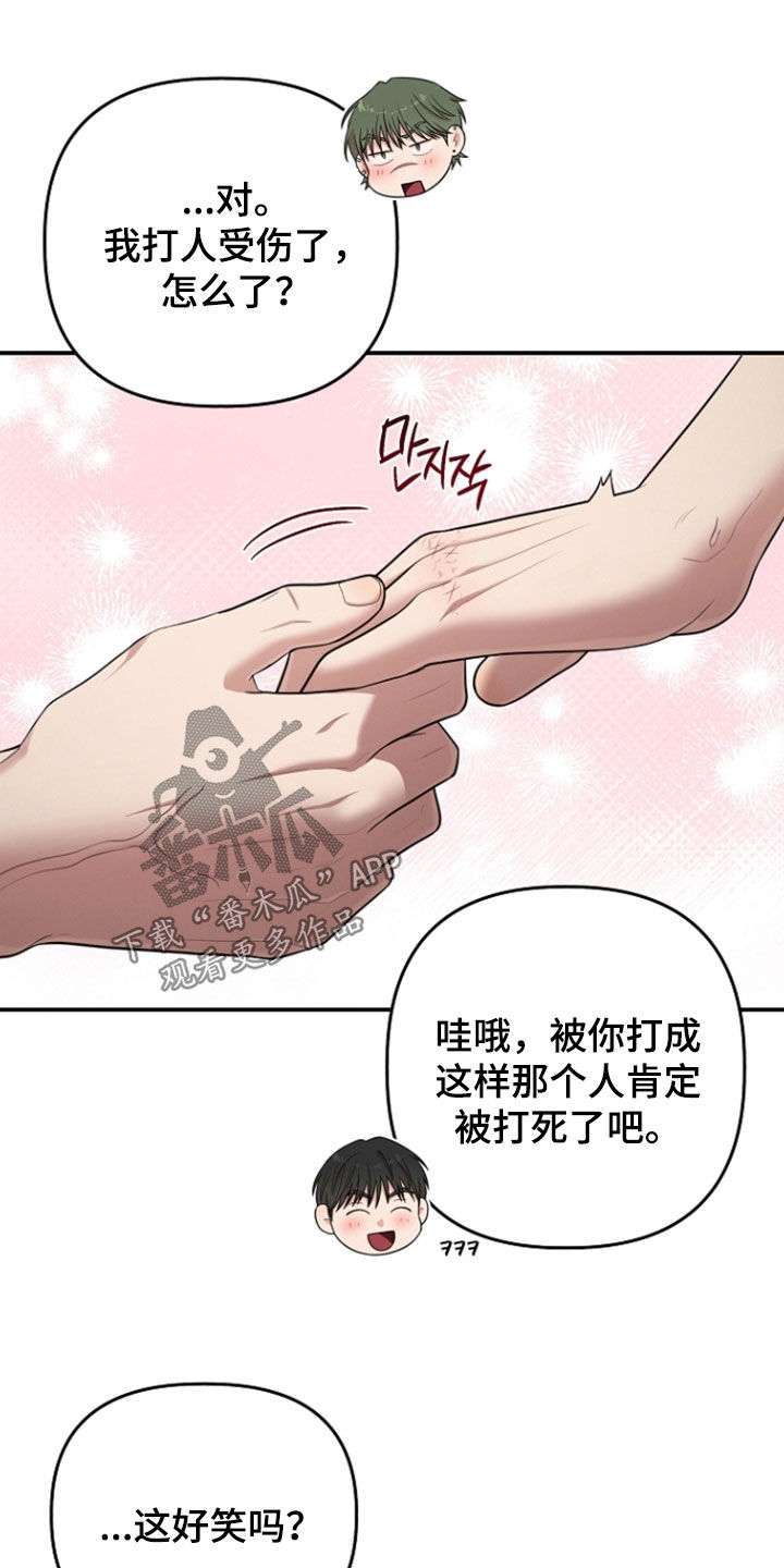 异特龙漫画,第86章：真正的样子2图