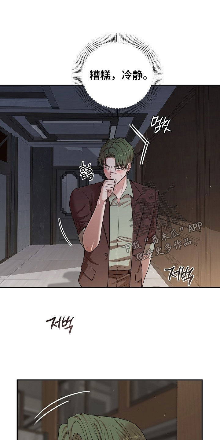 异特龙漫画,第79章：是正常的1图
