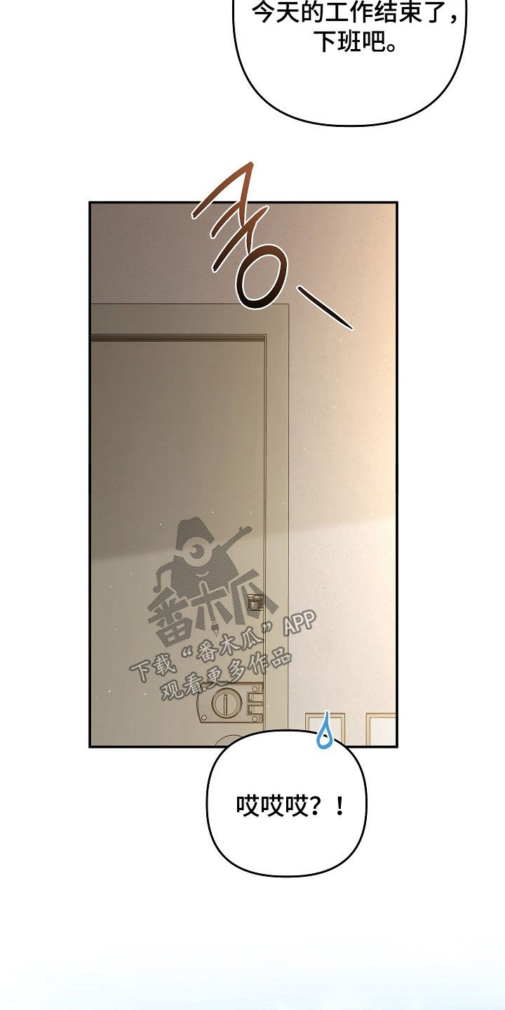 异特龙漫画,第77章：收债2图