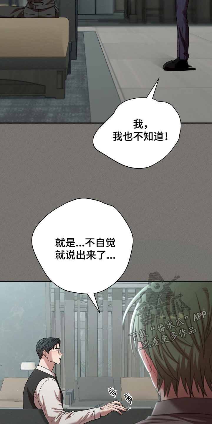 异特龙漫画,第81章：绝对不能被发现1图