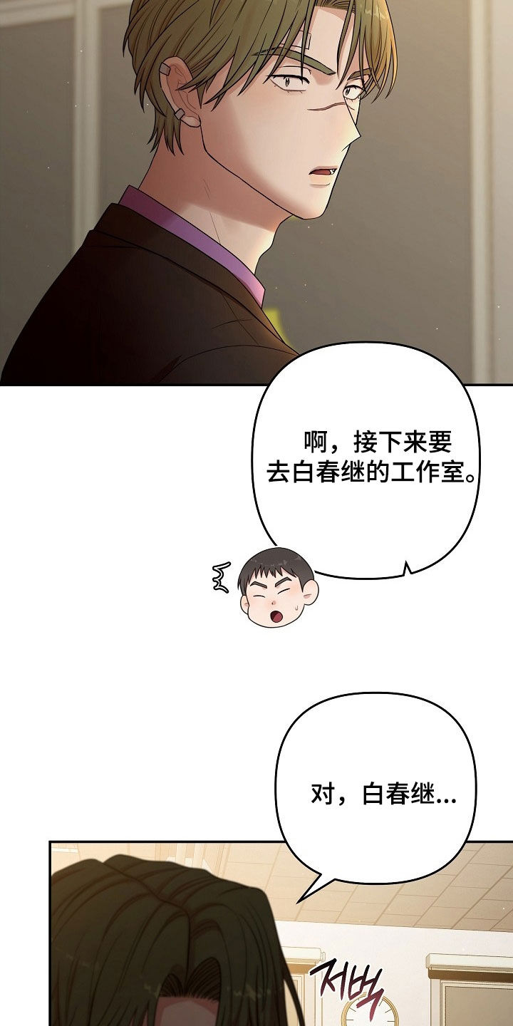异特龙漫画,第77章：收债2图