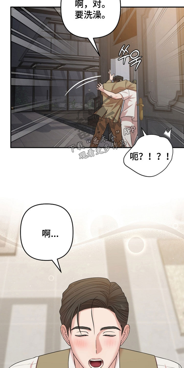异特龙漫画,第85章：醉酒1图