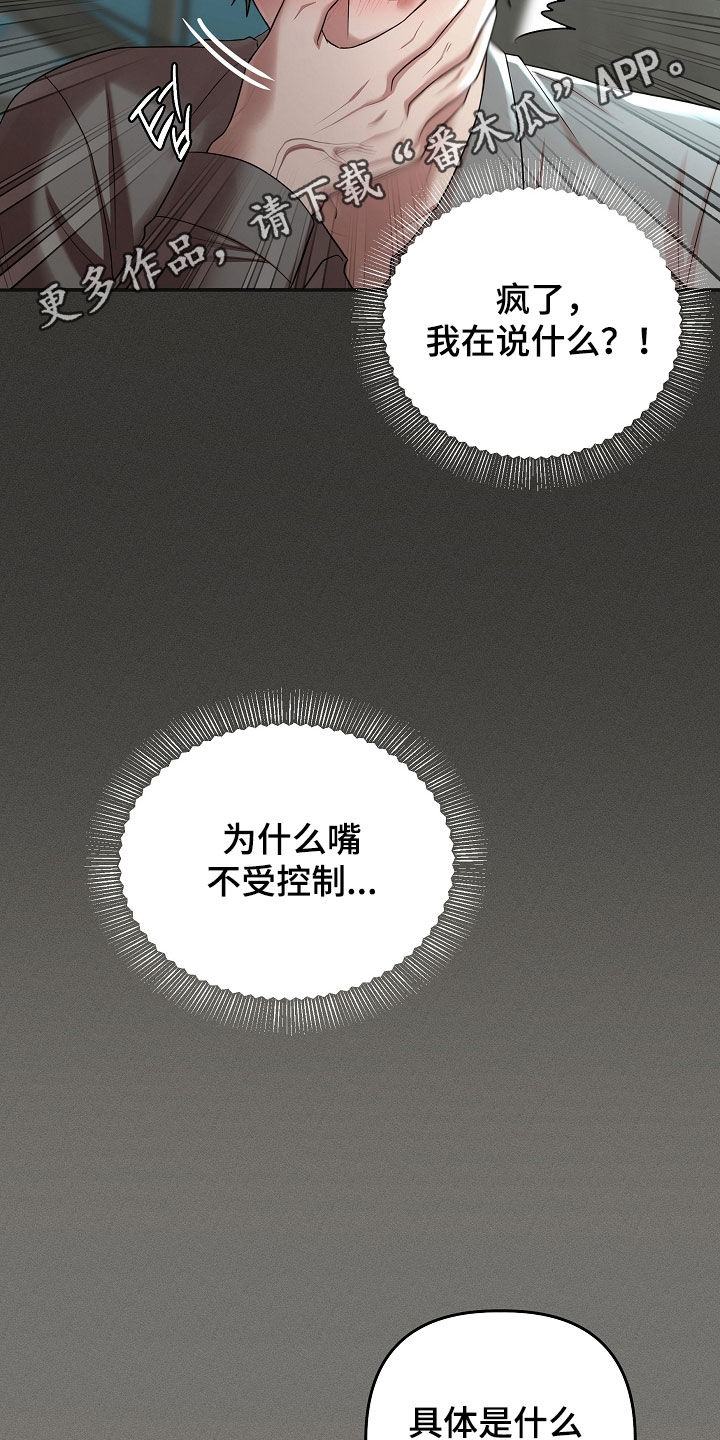 异特龙漫画,第81章：绝对不能被发现2图