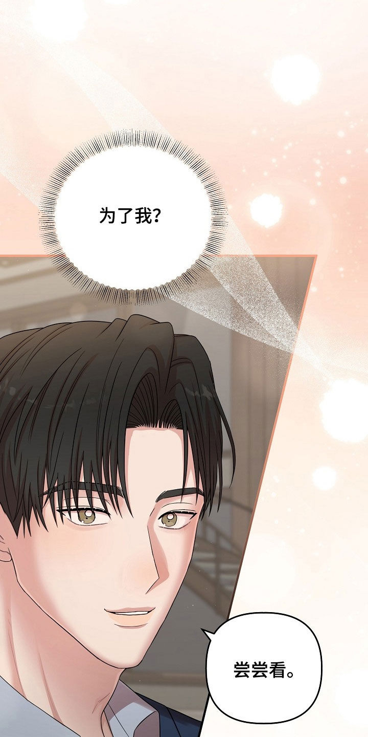 异特龙漫画,第80章：好像喜欢你3图